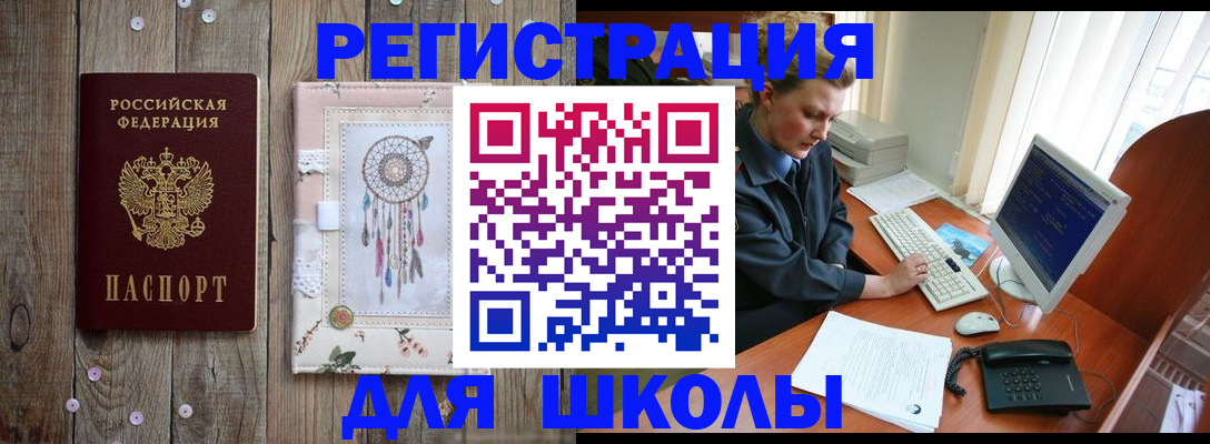 временная регистрация для школы в Кохме